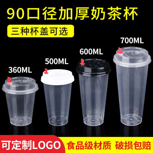 一次性透明磨砂奶茶杯 90口徑超暢飲，萌系網紅杯與時尚貼身的飲食伴侶