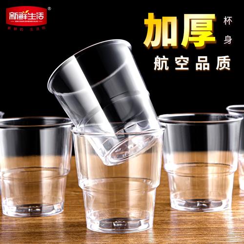 新鮮生活一次性塑杯航空杯好酒杯硬塑加厚杯透明硬水杯小號白酒杯